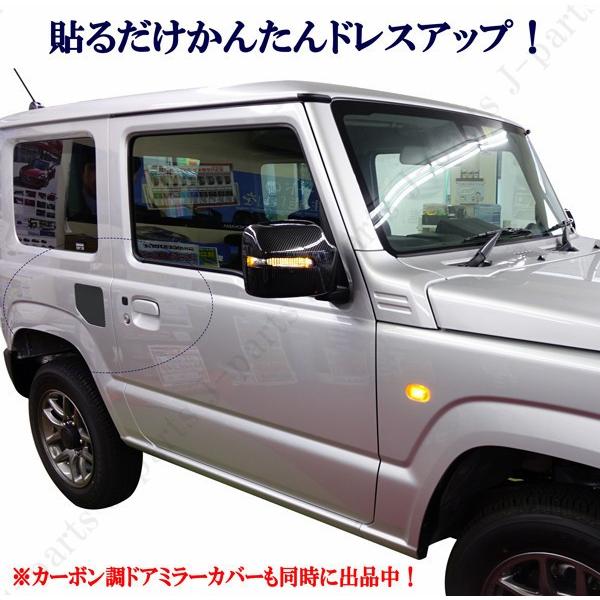 スズキ ジムニー JB64W ジムニーシエラ JB74W 専用設計 3D カーボン調