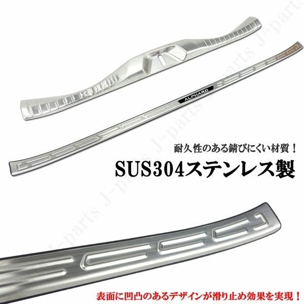 アルファード 30系 前期 後期 リアバンパーガード インナラゲッジ