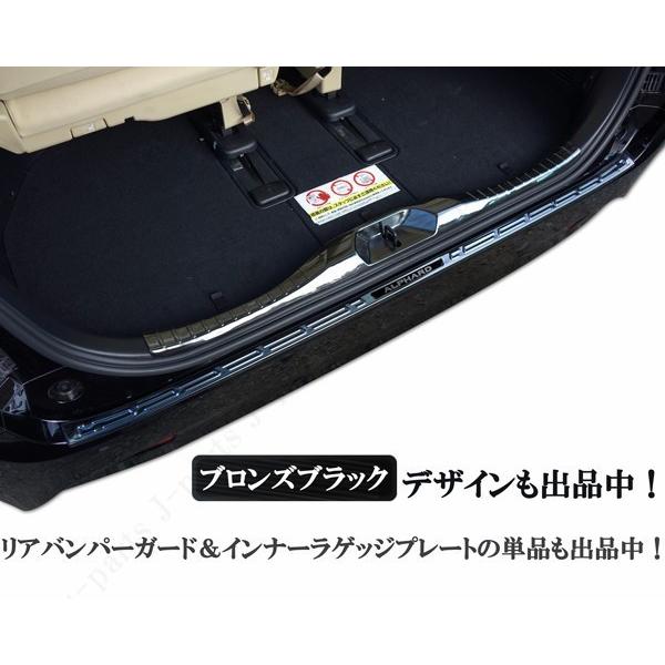 アルファード 30系 前期 後期 リアバンパーガード インナラゲッジ