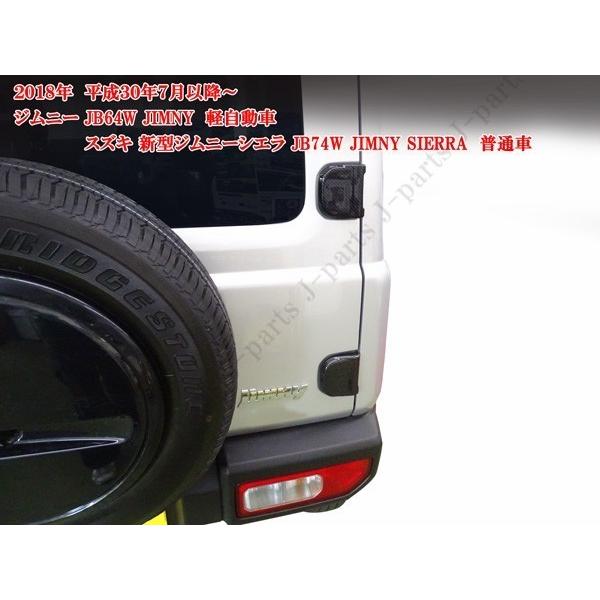 ジムニー JB64W ジムニーシエラ JB74W リアゲート ヒンジ カーボン 