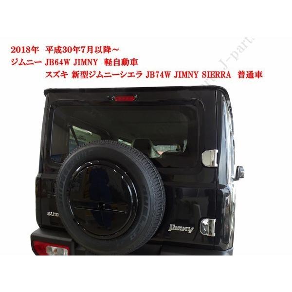 ジムニー 送料無料 ジムニー JB64W ジムニーシエラ JB74系 リアゲート