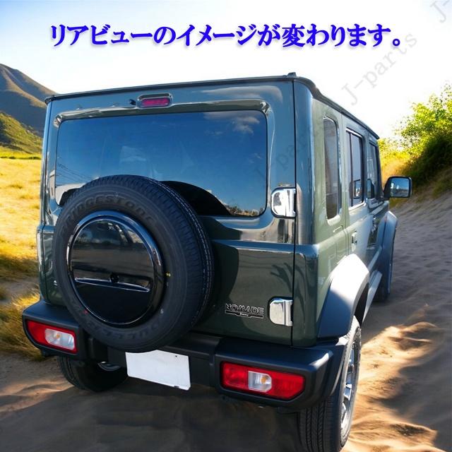 商品製造工場紹介動画付 ジムニー ノマド JC74W リアゲート バックドア