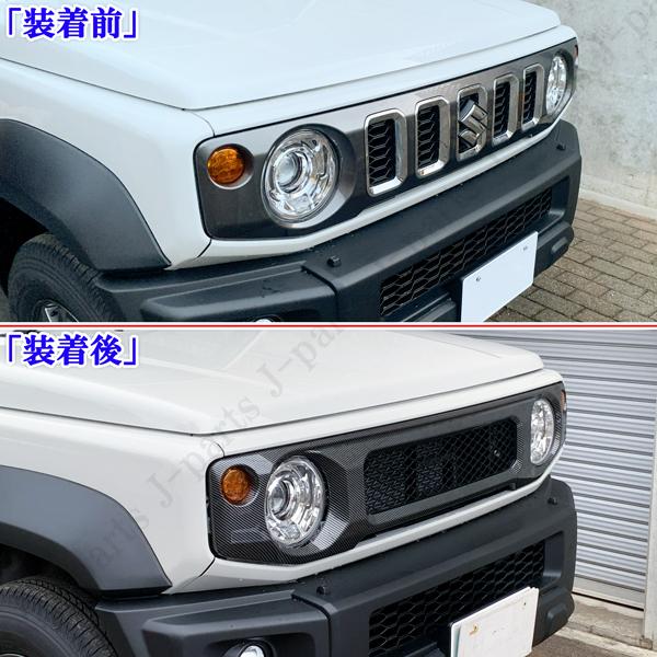 ジムニーシエラ純正バンパーグリルなど ジムニーシエラ フロントグリル スズキ純正部品 JB74W パーツ