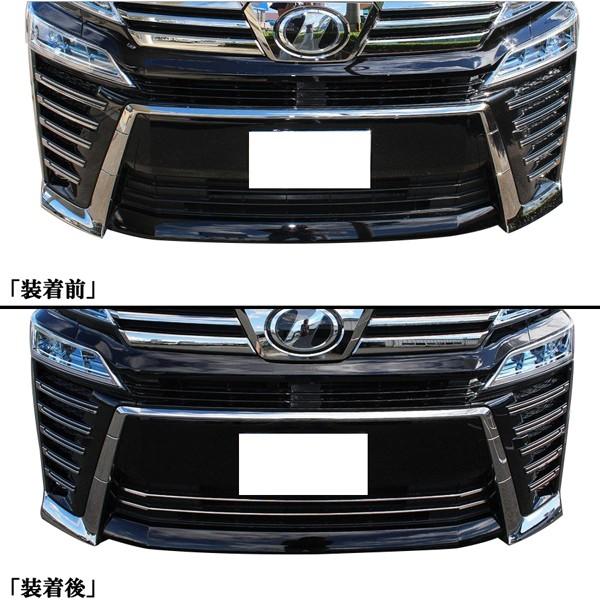 ヴェルファイア 30系 後期 グリル アンダーバンパー 下段 メッキ