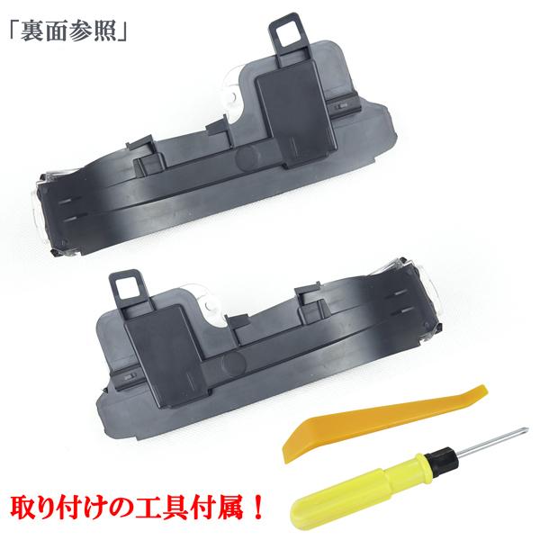 ヴェルファイア　アルファード　30系　流れるウィンカー　シーケンシャル　ミラーウィンカー　左右セット　純正カプラーオン　クリア　白