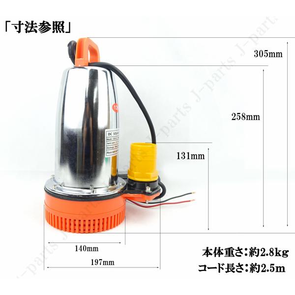 水中ポンプ 小型 電動ポンプ ホース付きセット 12V 250L/1Min 自動車 船舶 農作業 水槽 台風 災害浸水 汚水 キャンピングカー ジェット｜jparts｜05