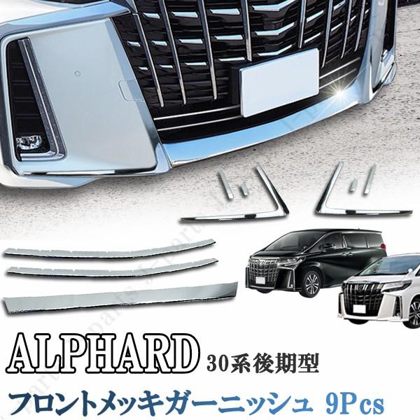 期間限定値引き アルファード30系前期 純正フロントグリル ほぼ新品