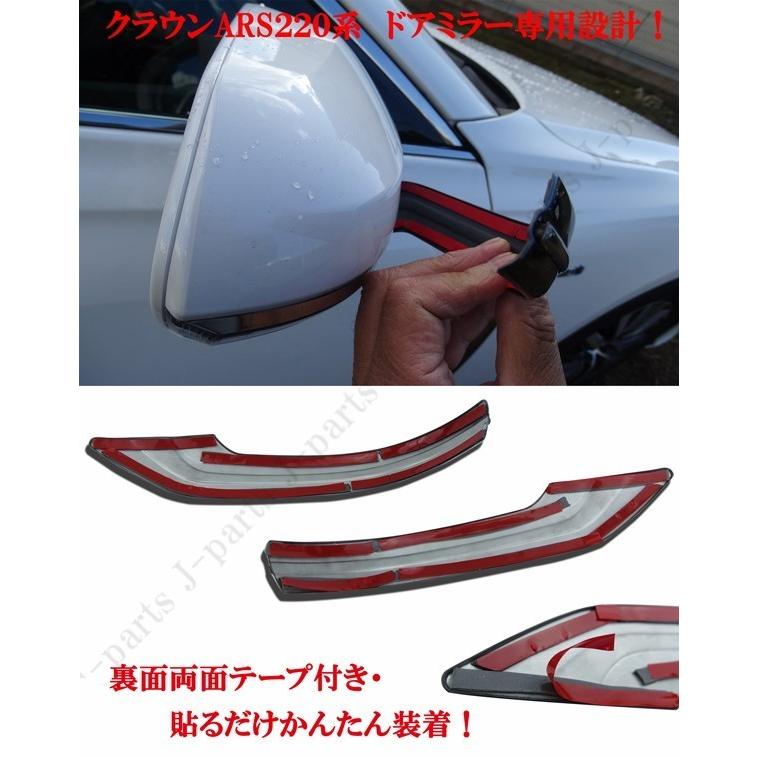 ARS220系 クラウン サイドメッキ ドアミラーカバー ガーニッシュ