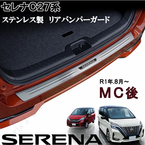 日産 セレナ C27系 後期 e-POWER ハイウェイスター オーテック MC後