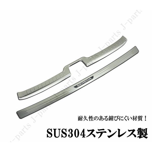 日産 セレナ C27 後期 リアバンパーガード ＆ インナーラゲッジ