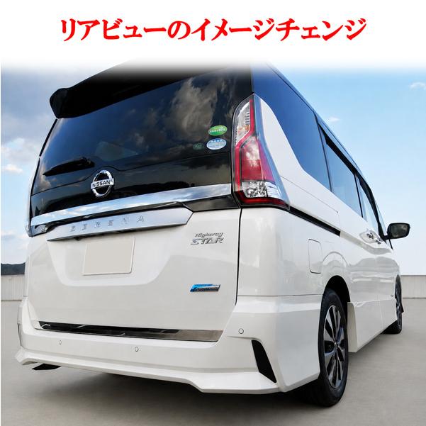 日産 セレナ C27系 リアゲート ガーニッシュ 鏡面メッキモール 前期