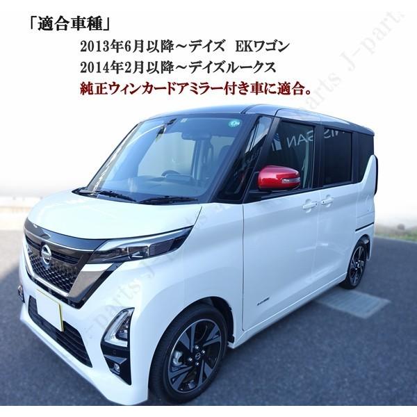 日産 デイズ ekワゴン デイズルークス ドアミラーカバー ニスモレッド 