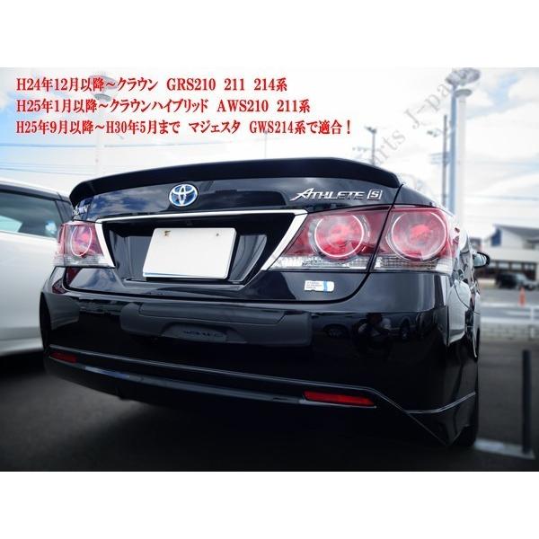 トヨタ クラウン GRS210 マジェスタ GWS210 リアトランクスポイラー 