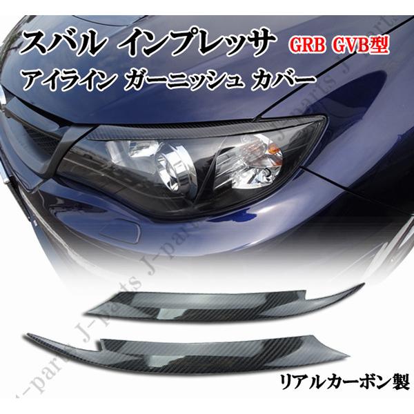 GRB KHC ヘッドライト アイライン付き 商品製造工場紹介動画付 スバル インプレッサ GRB GVB アイライン
