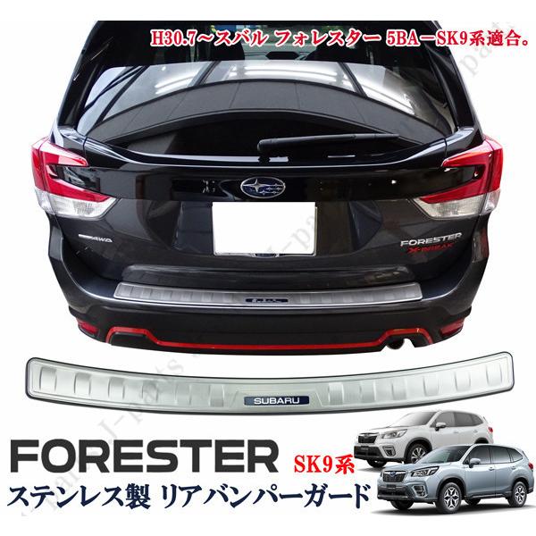 SKEフォレスター 2024 リアバンパー 擦り傷あり　手渡しも可 スバル 現行型 フォレスター SK9系 リアバンパーガード リア