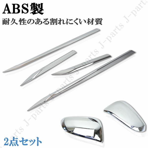 新型 ハリアー 80系 MXU80 MXU8 サイドドアメッキ ドアミラーカバー