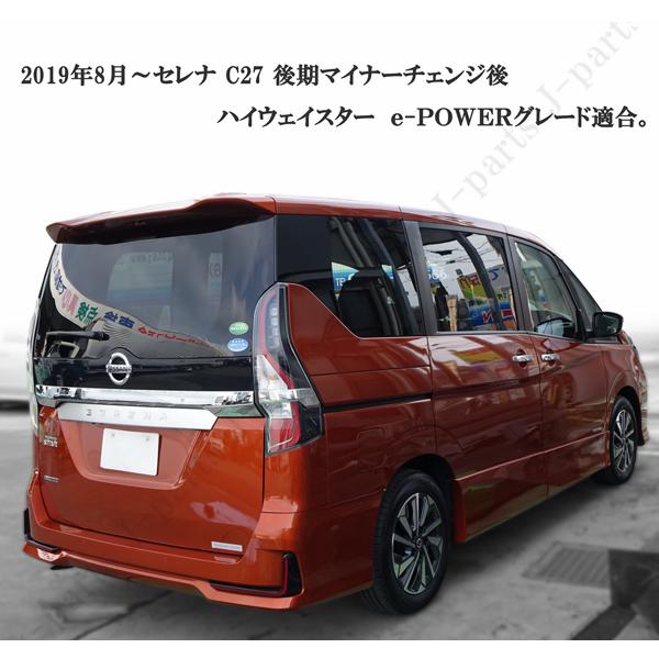 商品説明動画付 セレナ C27 ハイウェイスター e-Power 後期 LED リア