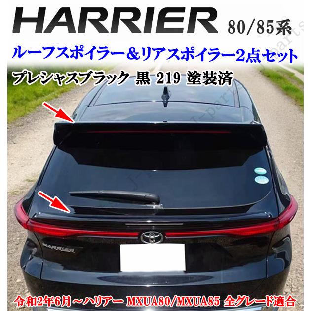 ハリアー リアウィング リア スポイラー MXU80系 85系 リア&ルーフ