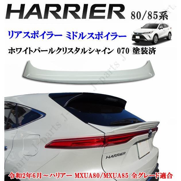 商品製造工場紹介動画付き 新型 現行型 ハリアー MXU80系 MXU85 商品製造工場紹介動画付き 新型 現行型 ハリアー MXU80系 MXU85