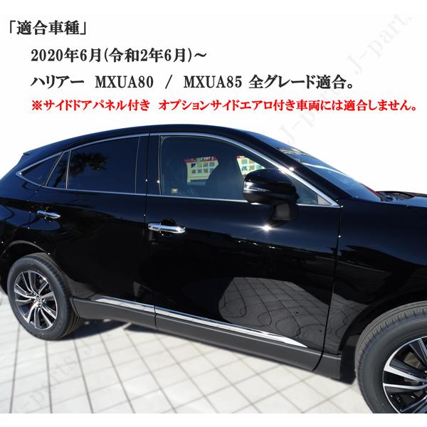 新型 ハリアー 80系 MXU80 MXU85 サイドメッキ サイドドアメッキ