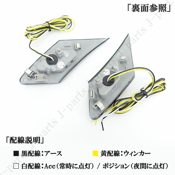 トヨタ 86 ZN6 スバル BRZ ZC6 LED サイドマーカー サイドウィンカー