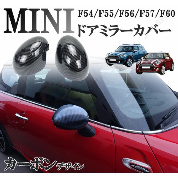 BMW MINI ミニ ミニクーパー F54 F55 F56 F57 F60 ドアミラーカバー
