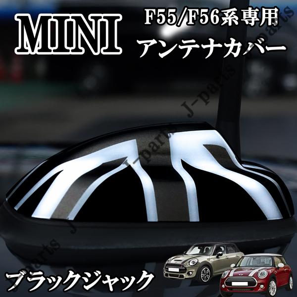 BMW MINI ミニクーパー F55 5ドア F56 3ドア ルーフアンテナカバー