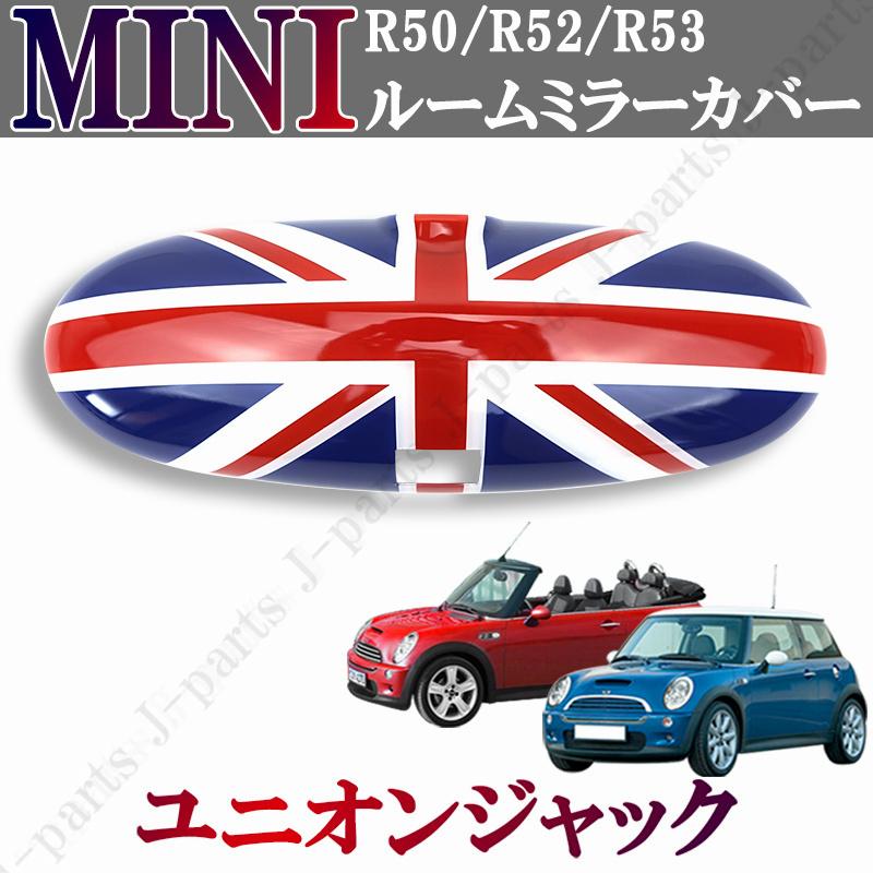 BMW MINI ミニ ミニクーパー 初代 R50 R52 R53系 ルームミラーカバー 