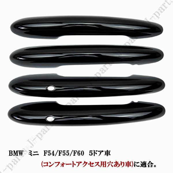 BMW MINI ミニクーパー F54 F55 F60 5 ドア 車 ドアハンドルカバー