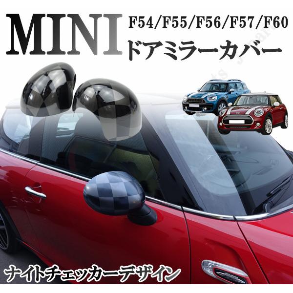 BMW MINI ミニ ミニクーパー F54 F55 F56 F57 F60 ドアミラーカバー