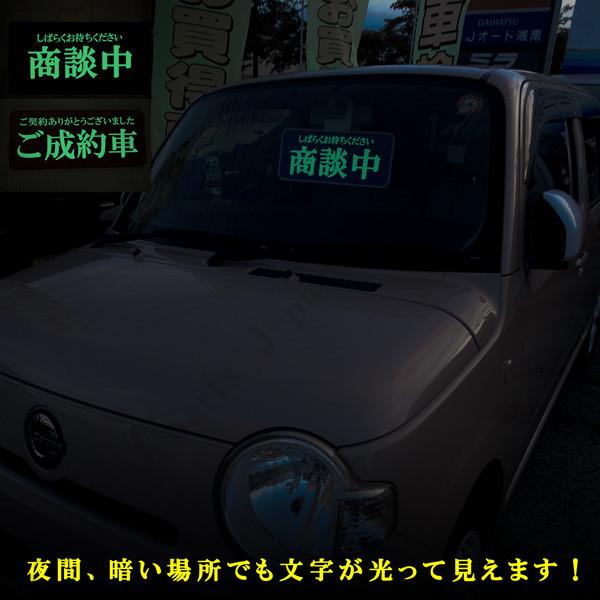 夜間に文字が光る 売約済み 商談中プレート ディスプレイ 中古車店