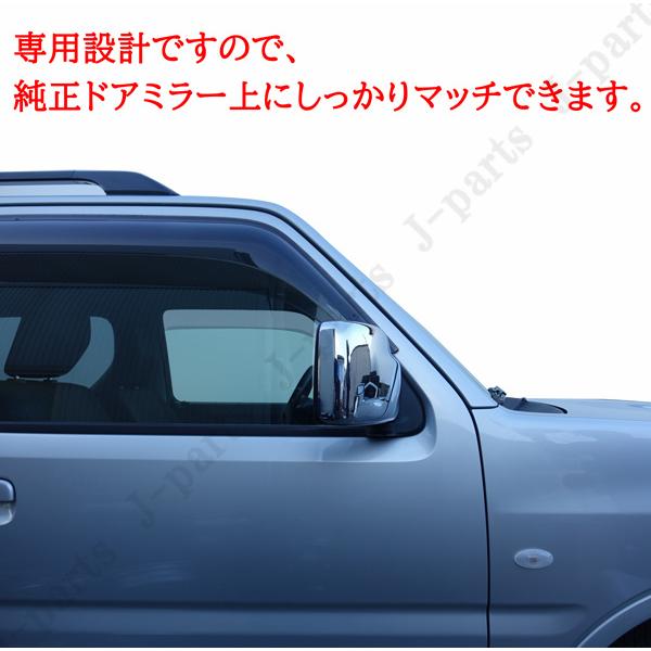 スズキ ジムニー JB23W ドアミラーカバー 鏡面メッキデザイン 純正