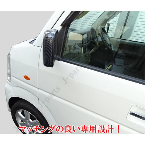 エヴリィワゴン エブリィDA64W DA64V ドアミラーカバー カーボン