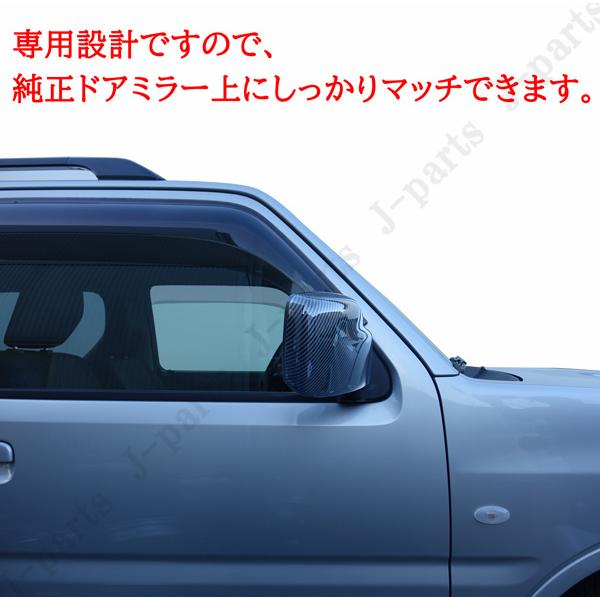 スズキ ジムニー JB23W ドアミラーカバー カーボンデザイン 純正
