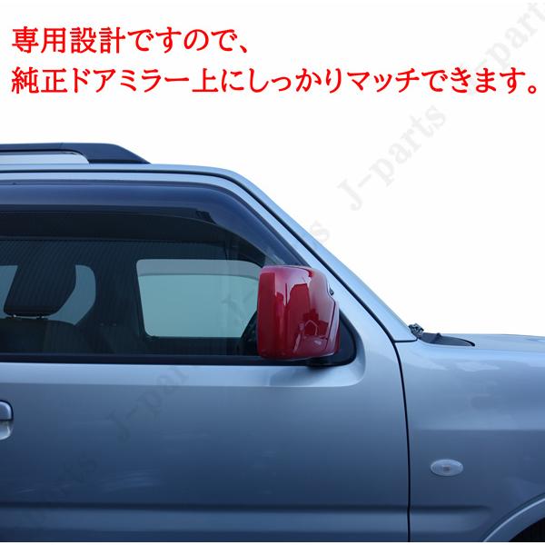 スズキ ジムニー JB23W ドアミラーカバー レッド 赤 メタリック