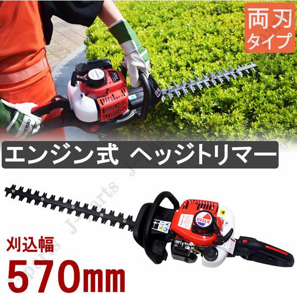 商品紹介動画付き エンジン式 ヘッジトリマー 両刃570mm 22cc 回転