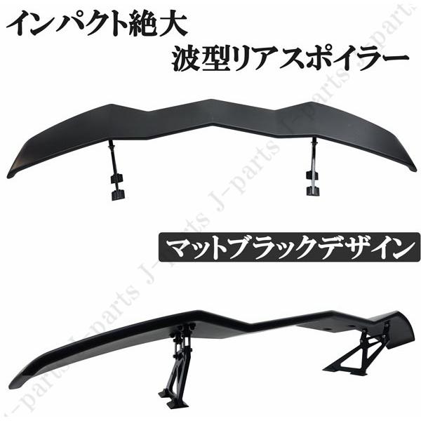 汎用 GTウィング トランクスポイラー 全長156cm 波型 ウェーブデザイン