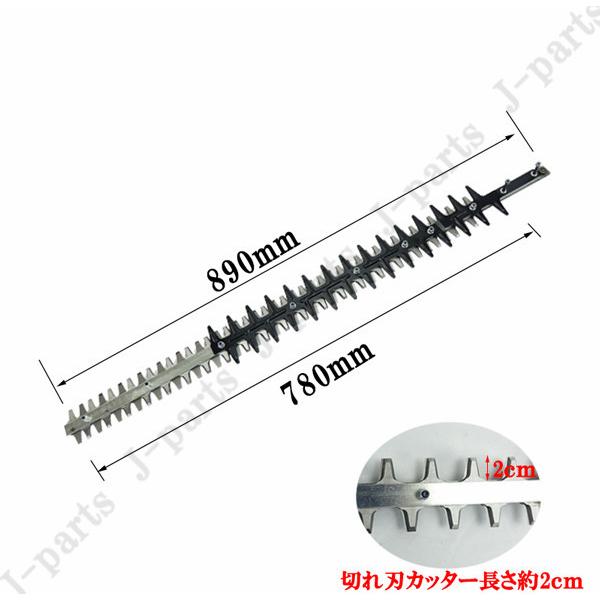 替え刃 カッター 交換用 両刃 780mm バリカン ガーデニング 庭木 生垣