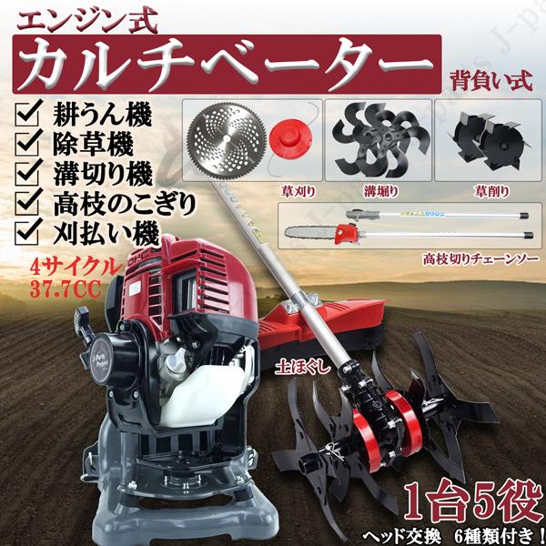 商品紹介動画付 エンジン式 耕うん機 溝切り 草削り 刈払い機 高枝