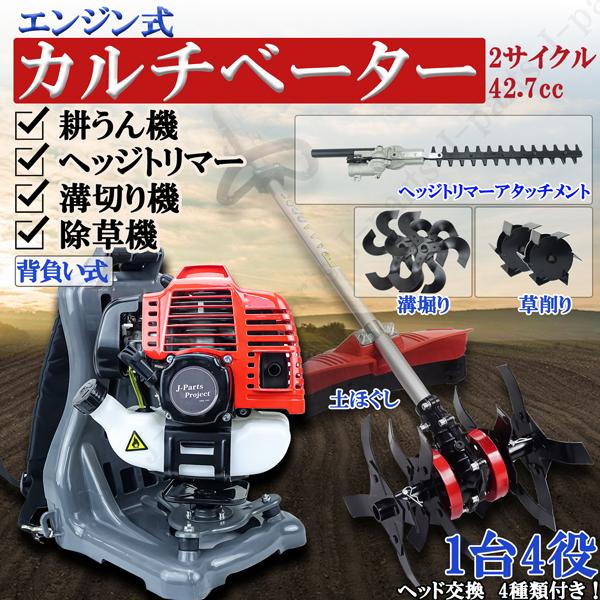 商品紹介動画付 エンジン式 耕うん機 カルチベーター ヘッジトリマー