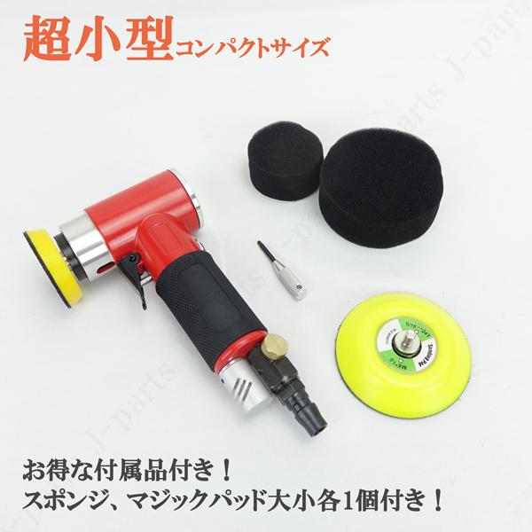 小型 エアーポリッシャー コンパクトサイズ 回転調整 ダブル
