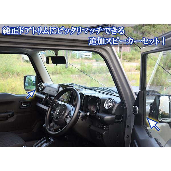 ジムニー JB64 シエラ JB74 トゥイーター取付キット ドア ジムニー JB64 シエラ JB74 トゥイーター取付キット ドア