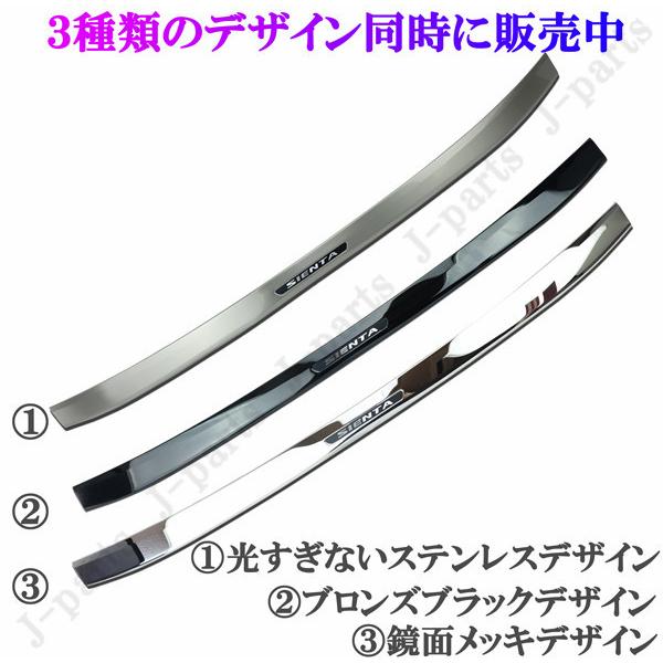 ヴァージリアデッキ シエンタ 170系 リアバンパーガード リアガーニッシュ ステンレス製