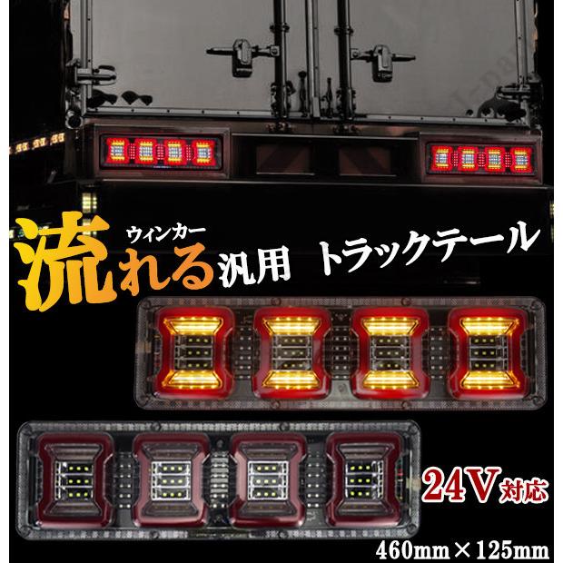 ラッピング無料 汎用 トラック テールランプ 24v ファイバーブレーキブロック４コマ チューブ 流れる ウィンカー シーケンシャル いすゞ Lサイズ 幅46cm Columbiatools Com