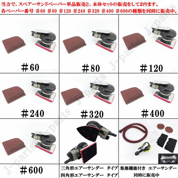 商品紹介動画付 四角形 70×100mm エアーオービタルサンダー 気圧