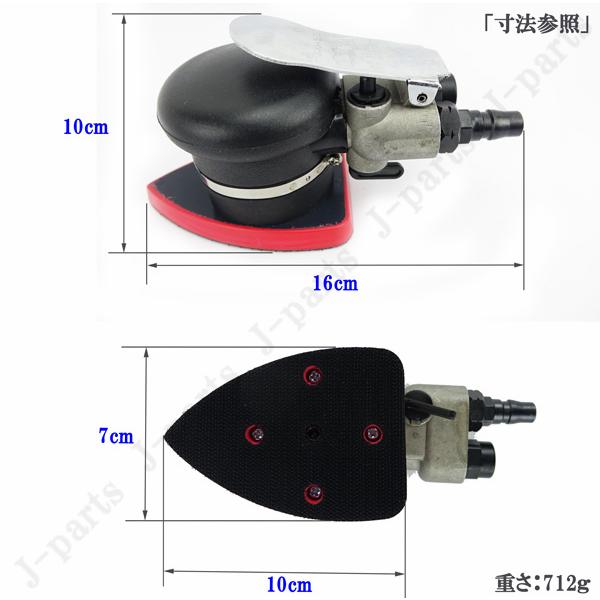 商品紹介動画付 三角形 70×100mm エアーオービタルサンダー エアー