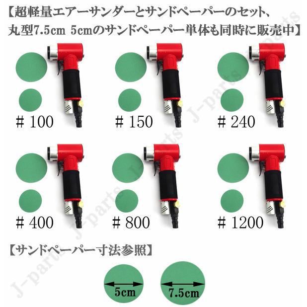 小型 エアサンダー 回転調整 ダブルアクション 大小パッド２種付き 研磨 中目 業務用 軽量 ハンディタイプ｜jparts｜07