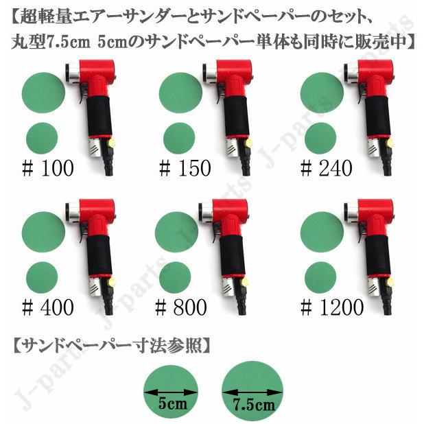 50mm エアーサンダー用 サンドペーパー ＃240 サンダーペーパー ヤスリ お買い得 50枚セット｜jparts｜05