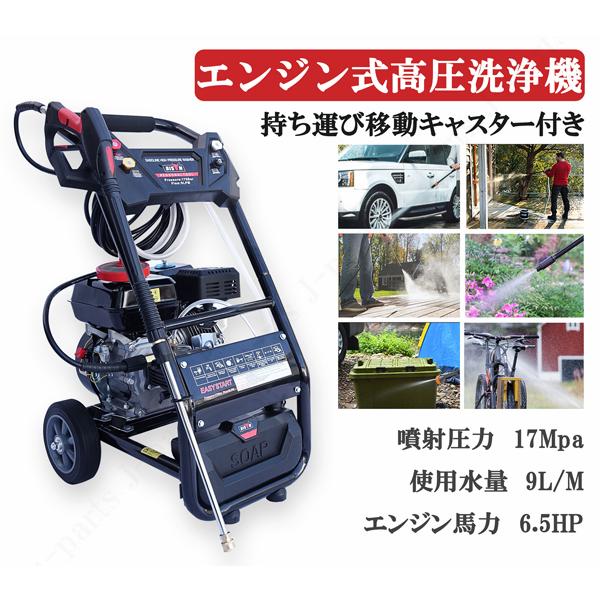 商品紹介動画付 エンジン式 高圧洗浄機 吐出圧力17Mpa キャスター付き