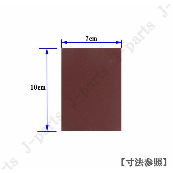 四角形 70×100mm エアーオービタルサンダー用 エアーサンダー用 ＃120 サンドペーパー ヤスリ お買い得 50 枚セット｜jparts｜02